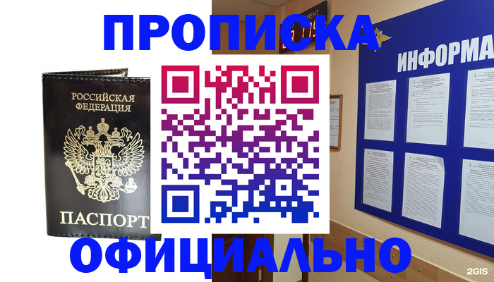 где прописаться в Вяземском